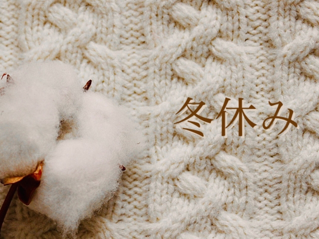 年末年始休暇のお知らせ ビーズ・デザイン